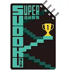 超級數獨 Super Sudoku：博士級（高階）