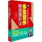 任何股票都能翻倍賺的多空雙作線圖獲利法(熱銷慶功版)