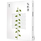 殘骸書