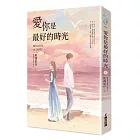 愛你是最好的時光【上】（熱評電視劇《今生有你》原著小說，鍾漢良、李小冉領銜主演）