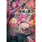 GOBLIN SLAYER! 哥布林殺手外傳２ 鍔鳴的太刀(下)