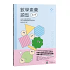 數感實驗室．數學素養題型｜七下｜（對應最新108課綱，附文字+影音詳解＆延伸學習QRcode）