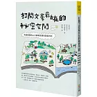 打開文豪最自在的秘密空間：文豪書房的二三事與泡湯的放鬆時光