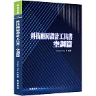 科技廠房設計工具書：空調篇