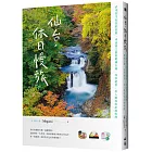 仙台，休日慢旅：直飛羽生結弦的故鄉，尋訪森之都的戰國古城、四季絕景、美人御湯與產地料理