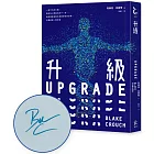 升級UPGRADE【限量作者親簽版】