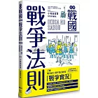 日本戰國戰爭法則