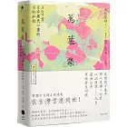 萬葉集：369首日本國民心靈的不朽和歌