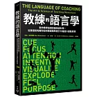 教練的語言學：動作教學指導的藝術與科學，從實證研究教你如何透過精準提示大幅提升運動表現