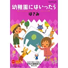 KUMON幼兒園學習：剪一剪遊戲書