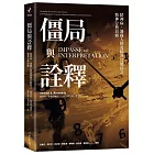 僵局與詮釋：精神病、邊緣人格及精神官能症之精神分析治療