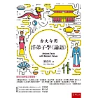 古文今用：洋弟子學《論語》