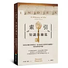 索引，知識的鑰匙：從書本到數位搜尋時代，索引如何打造我們的知識體系，型塑我們的世界觀