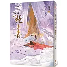 三生三世枕上書【下】：或許終有一日，我與他能在天庭相見。唐七筆下最動人的愛情傳奇最終章！