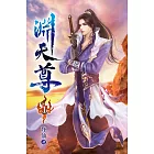 淵天尊01