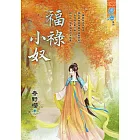 福祿小奴