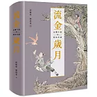 流金歲月:金庸小說的原始光譜(首刷附贈「金庸日報」+復刻記事本+典雅書盒)