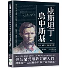 康斯坦丁．烏申斯基談教育使社會走向文明：語言教學、課堂講述、國民教育、習慣培養、時間問題，俄羅斯國民學校奠基人的教育學