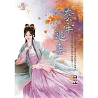 套牢逃妻