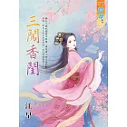 三闖香閨