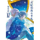 瓦尼塔斯的手札(10)