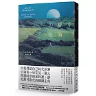 寧靜海的旅人（作者親筆簽名扉頁版）