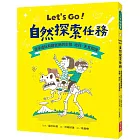 Let’s Go！自然探索任務：邊學邊玩有趣實用的生物．地科．天文知識