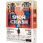 潰雪【30週年紀念版+作者新版序】