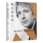 瘋狂與深情：艾倫．瑞克曼日記絮語（「石內卜教授」唯一私人日記出版！一窺其螢光幕後最真實的日常）