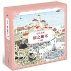 安野光雅旅之繪本系列1-5輯