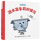 【生活小麻吉】瀝水盆多莉好健忘：友情萬歲，有你們真好！