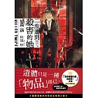 二度遭到殺害的她