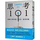 思考101：耶魯大學改變人生的一堂思辨課【博客來獨家書封版】