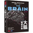 大腦解密手冊：誰在做決策、現實是什麼、為何沒有人是孤島、科技將如何改變大腦的未來