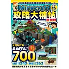 生存、建築、紅石等Minecraft攻略大補帖最新版