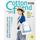 Cotton friend手作誌.61：清爽度UP！加入設計感的布作練習 衣物改造×零碼布的涼夏創作好點子