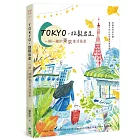 TOKYO，放鬆出走：一期一繪的東京慢活風景