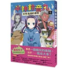 半神鈴音丸1：妖怪滿滿的暑假（日本全國學校圖書館協議會選定圖書）