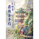 大理寺最強金手指