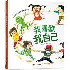 我喜歡我自己