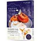 想哭的夜晚，來份甜點（第9屆日本烹飪食譜書大賞漫畫獎）