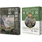 普立茲獎得主解析失控的美國夢（二冊套書）美國神話的終結+橡膠帝國