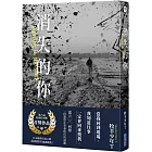 消失的你【第八屆島田莊司獎首獎作品】