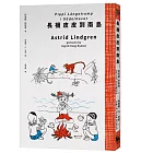 長襪皮皮到南島（安徒生大獎作家林格倫經典作‧全新譯本‧原版插圖經典皮皮色收藏版）