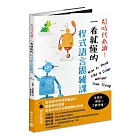 AI時代必讀！一看就懂的程式語言思維課：機器人陪你養成演算腦，在遊戲中建立核心數位素養！