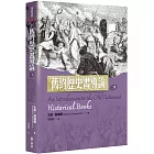 舊約歷史書導論(2版)