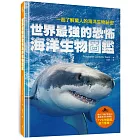 世界最強的恐怖海洋生物圖鑑：一起了解驚人的海洋生物祕密