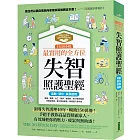 1天36小時！最實用的全方位失智照護聖經（高齡、退化、長照適用）：領導失智護理40年，暢銷350萬冊！手把手教你高品質照顧家人，減輕你的壓力、疲累與無助感