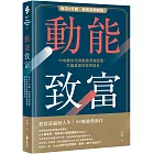 動能致富：每月2分鐘，創造超額報酬！99啪教你活用動態資產配置，打造最高效投資組合