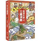 萌漫大話三國演義(4)【水淹七軍‧火燒連營】